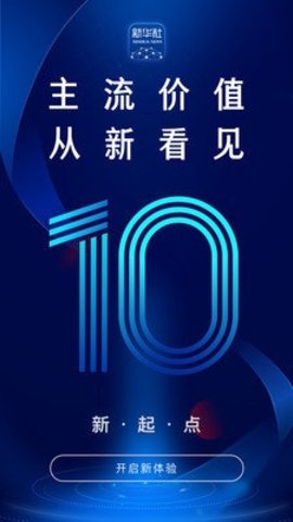 新华社 10.2.4 手机版 3