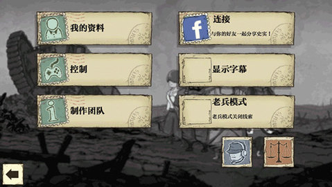 勇敢的心世界大战 v1.0.4 安卓版 1