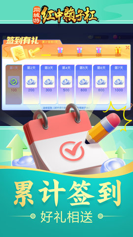 同城游红中赖子杠 1.2.20241023 安卓版 1