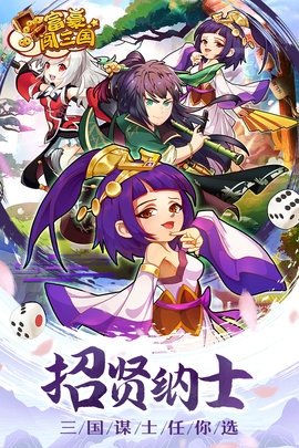 富豪闯三国九游版 5.9.0.3 最新版 4