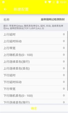 金砖弱网 4.0 安卓版 0