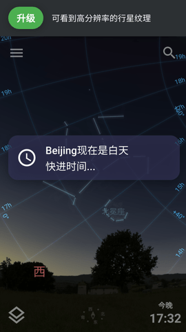 stellarium v1.12.7 安卓版 2