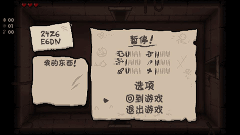以撒的结合 v0.1.9 安卓版 0
