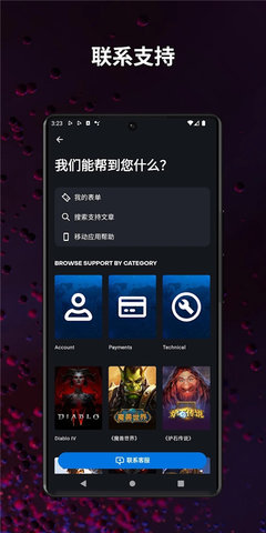 暴雪战网 1.23.1.24 最新版 3