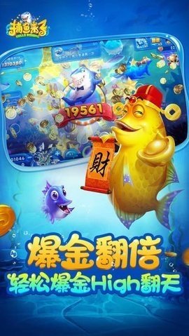 捕鱼来了旧版本 5.5.2.0 安卓版 1