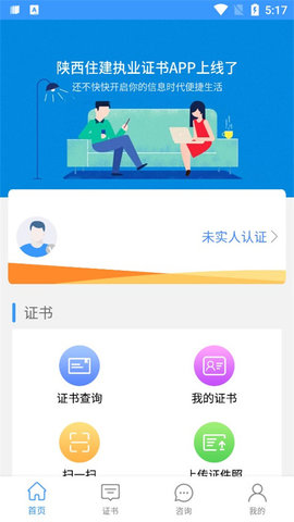 陕西住建执业证书 v6.1.2 官方版 1