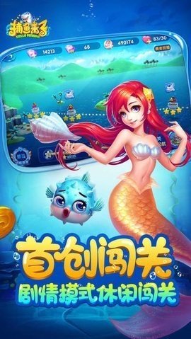 捕鱼来了旧版本 5.5.2.0 安卓版 2