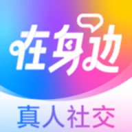 在身边交友软件下载-在身边app下载