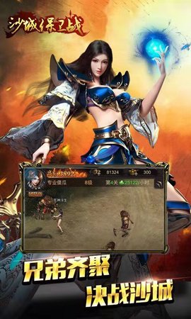 沙城保卫战 2.3.1 安卓版 2