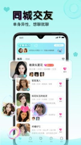逗萌漂流瓶 1.0.8 官方版 3