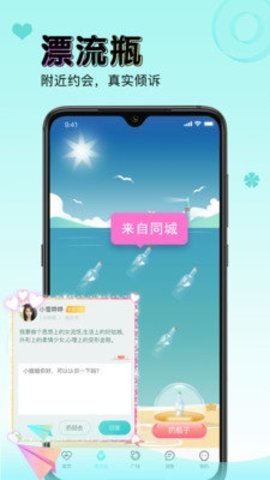 逗萌漂流瓶 1.0.8 官方版 2