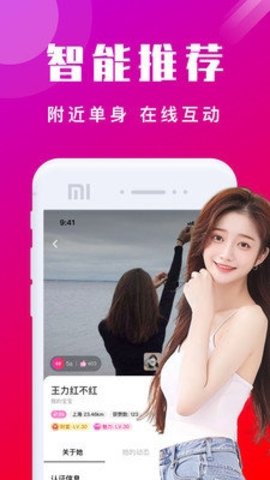 本地陌交友 6.7.1 官方版 3