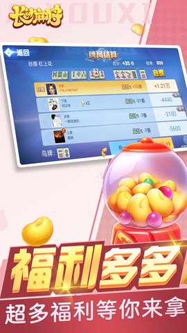 随便玩长沙麻将 10.50.211 安卓版 1