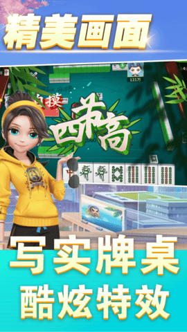 同城麻将 1.3.30 官方版 4