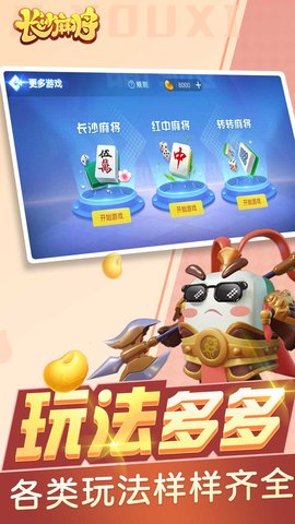随便玩长沙麻将 10.50.211 安卓版 4