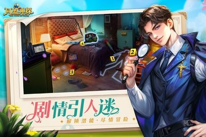 同盟神探 1.0.8 最新版 1