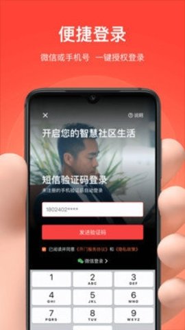 亲邻开门 5.0.8 最新版 1