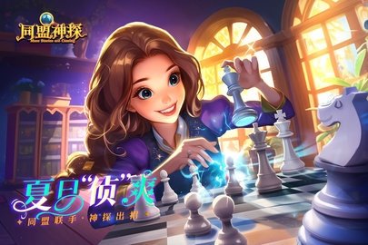 同盟神探 1.0.8 最新版 4