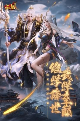 天龙3d九游端 1.1031.0.6 安卓版 1