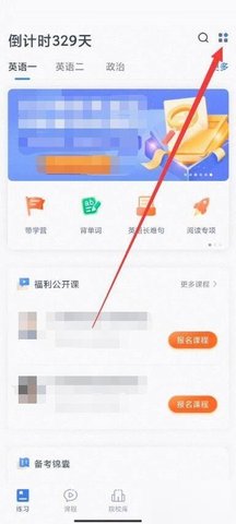 粉笔app错题在哪里看