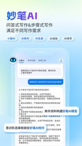 新华妙笔 1.3.6 最新版 2