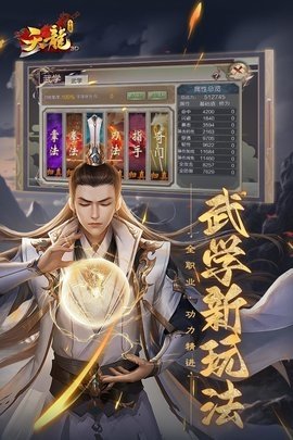 天龙3d九游端 1.1031.0.6 安卓版 4