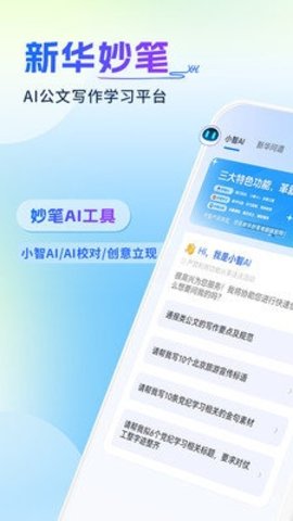 新华妙笔 1.3.6 最新版 3
