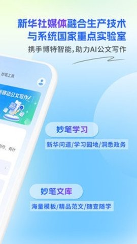 新华妙笔 1.3.6 最新版 1