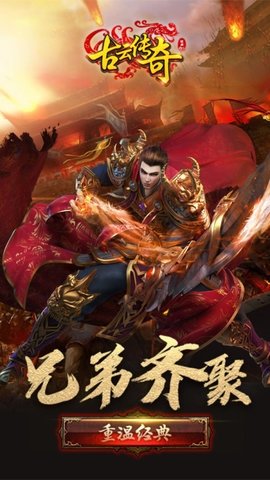 贪玩古云传奇真充版 1.2.19 安卓版 3