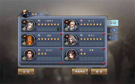 倚天屠龙记侠客功略