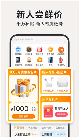 米家有品 v5.30.3 安卓版 1