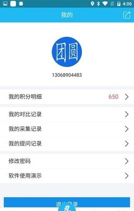 团圆系统 1.0 安卓版 3