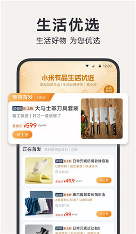 米家有品 v5.30.3 安卓版 4