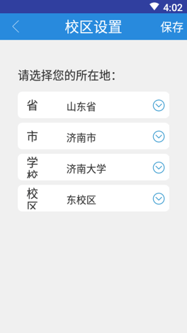 WeNet校园网 1.3.6 安卓版 2