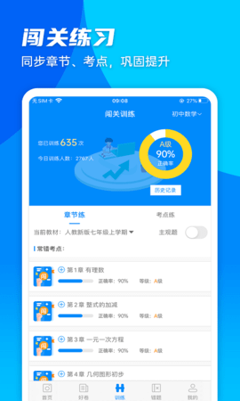 菁优网 ystudy5.1.3 最新版 4