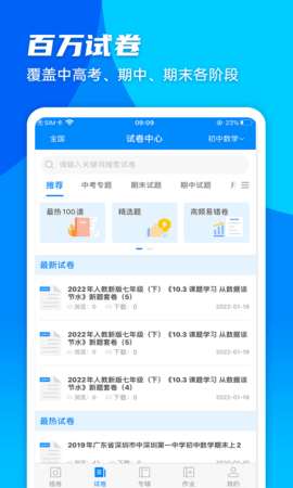 菁优网 ystudy5.1.3 最新版 2