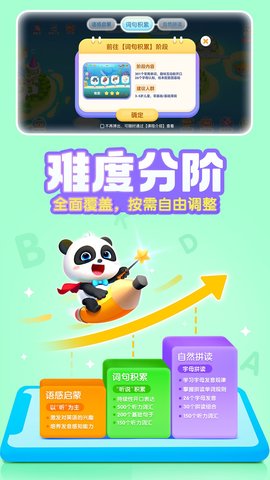 宝宝巴士ABC 10.00.23.00 安卓版 4