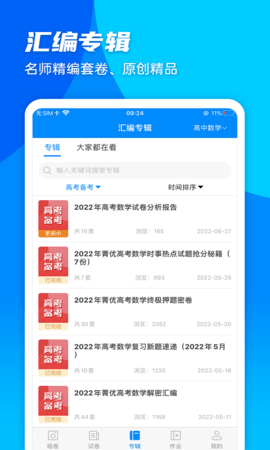菁优网 ystudy5.1.3 最新版 3