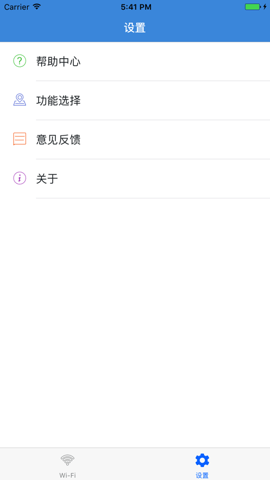 WeNet校园网 1.3.6 安卓版 3