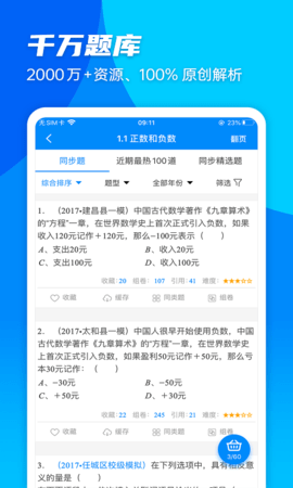 菁优网 ystudy5.1.3 最新版 1