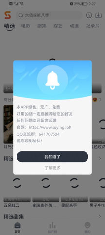速映影院 v3.9.0 最新版 3