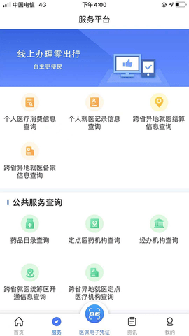 陕西医保 2.0.1 手机版 1