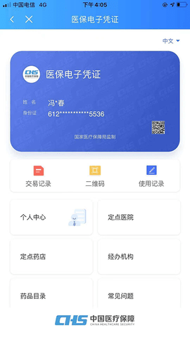 陕西医保 2.0.1 手机版 2