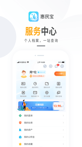 莆田惠民宝 3.0.5 官方版 3