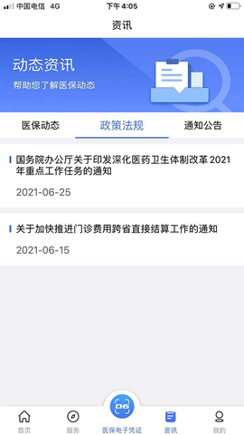 陕西医保 2.0.1 手机版 3