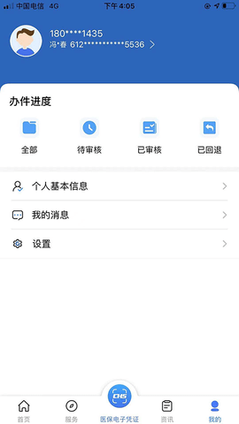 陕西医保 2.0.1 手机版 4
