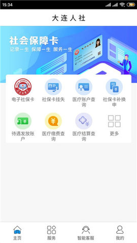 大连人社app怎么用