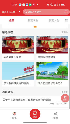北京工会12351 4.4.1 官方版 1