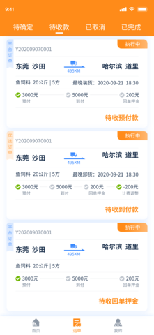 网运通 1.0 安卓版 3