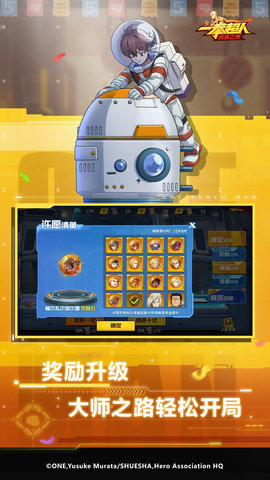 一拳超人最强之男应用宝版 1.7.1 安卓版 4